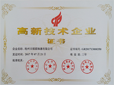 滄州天碩聯(lián)軸器有限公司